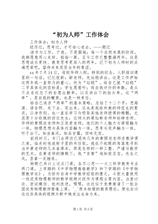 “初为人师”工作体会