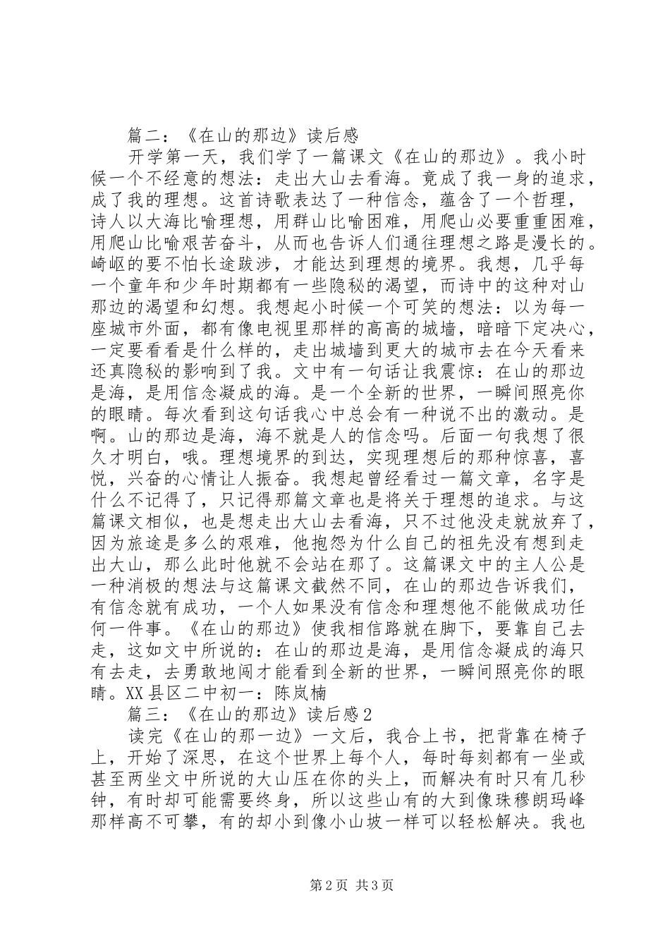 在山的那边读后感_第2页