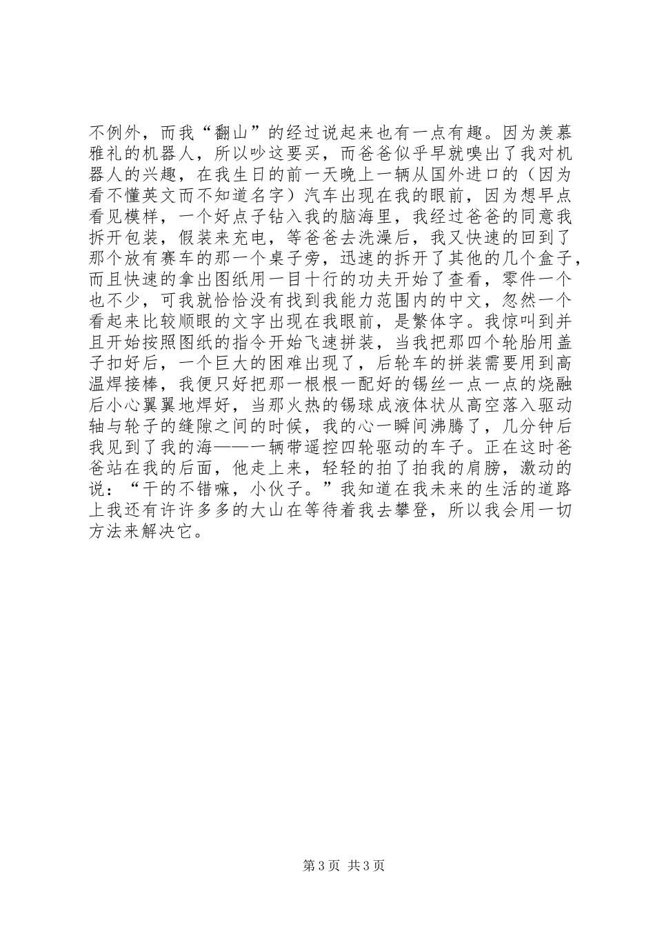 在山的那边读后感_第3页