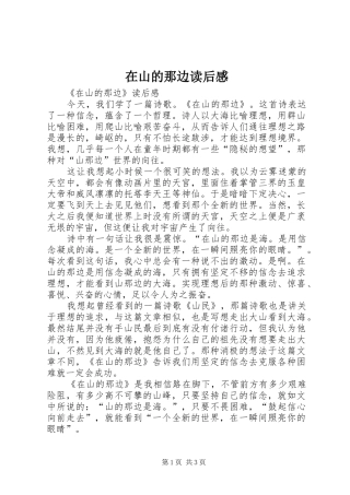 在山的那边读后感