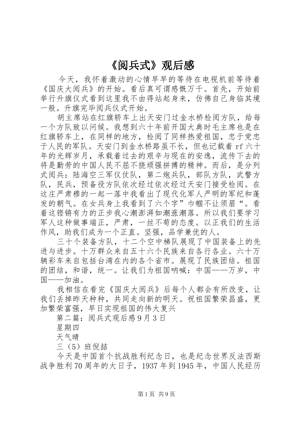 《阅兵式》观后感_第1页