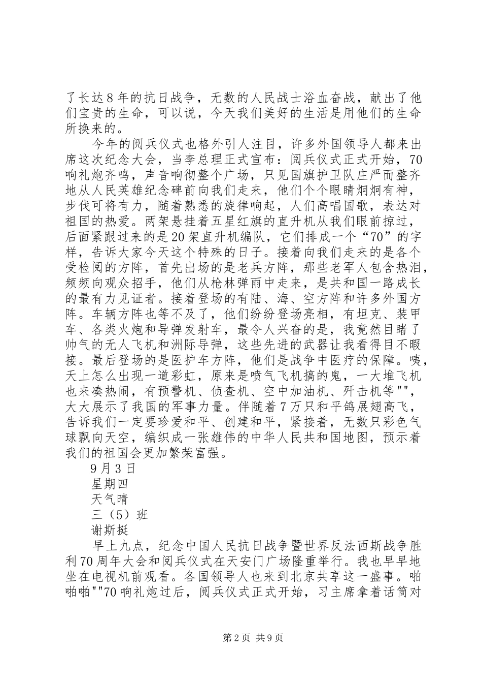 《阅兵式》观后感_第2页