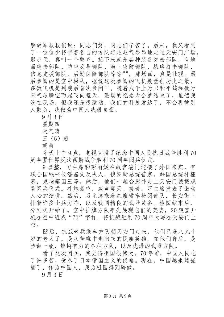 《阅兵式》观后感_第3页