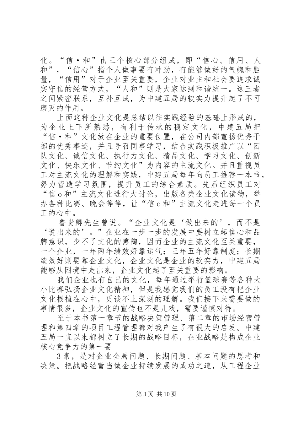 读《建筑企业科学管理实论》有感_第3页