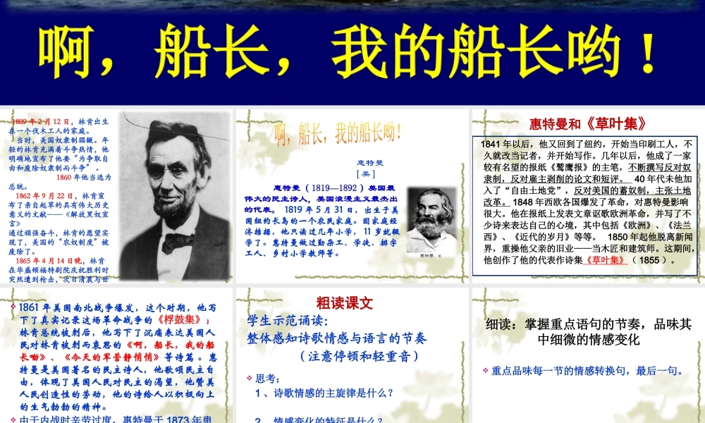 啊_船长_我的船长哟!