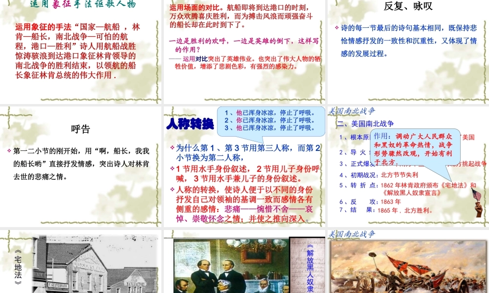 啊_船长_我的船长哟!