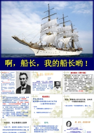 啊_船长_我的船长哟!