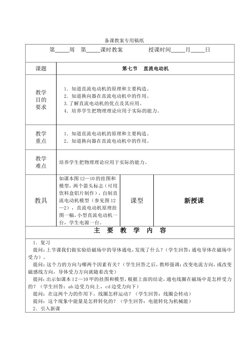 第七节直流电动机_第1页