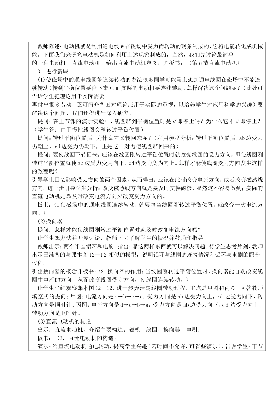 第七节直流电动机_第2页