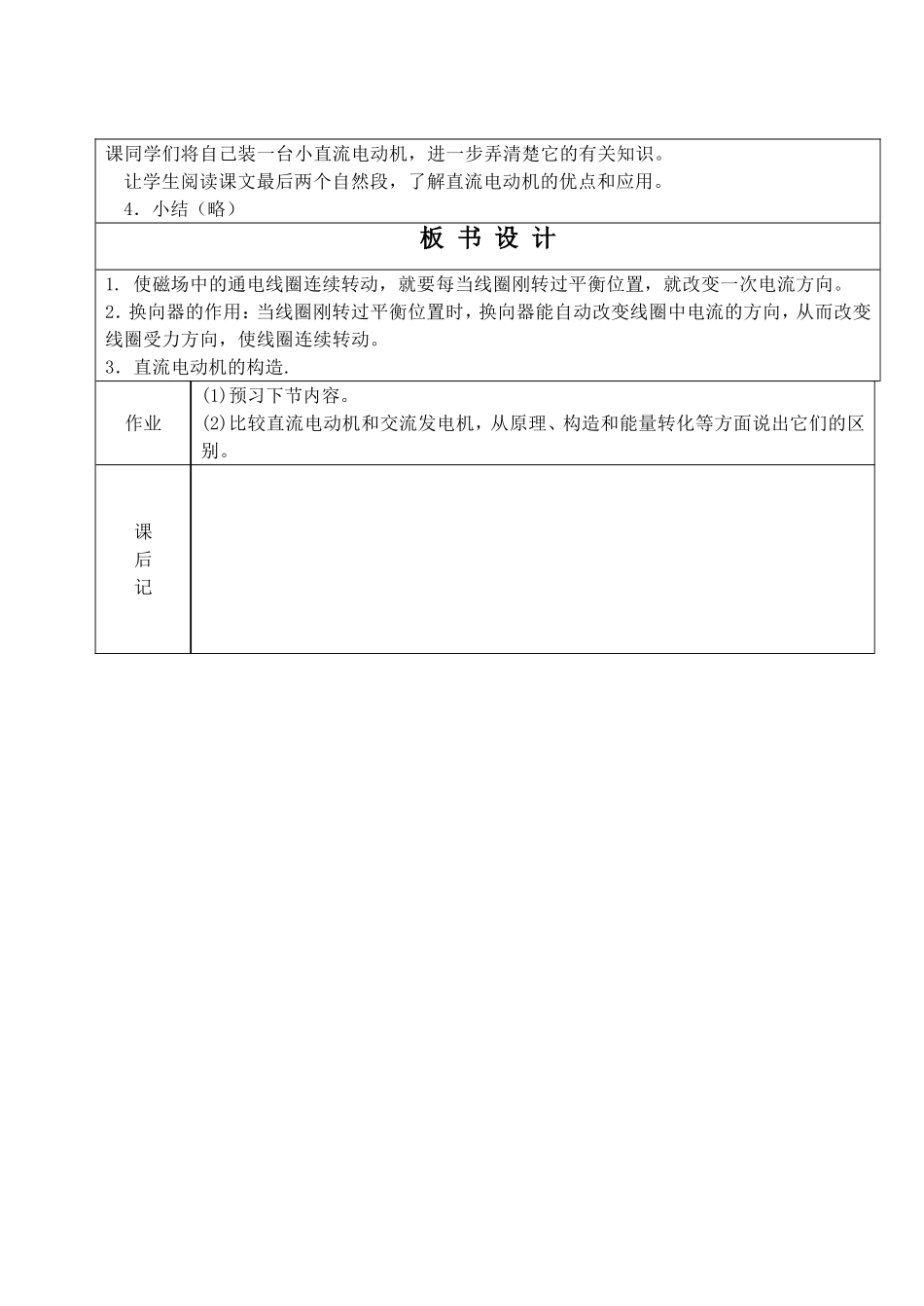 第七节直流电动机_第3页