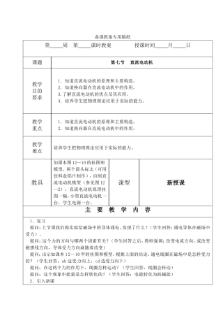 第七节直流电动机