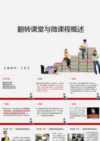 翻转课堂概述