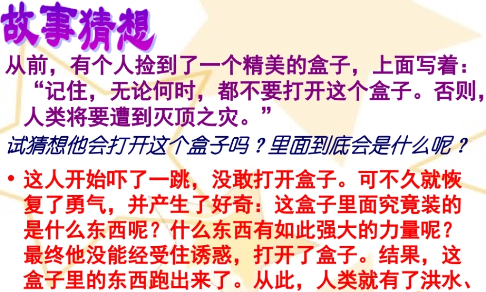 第八课一念之差,拒绝不良诱惑