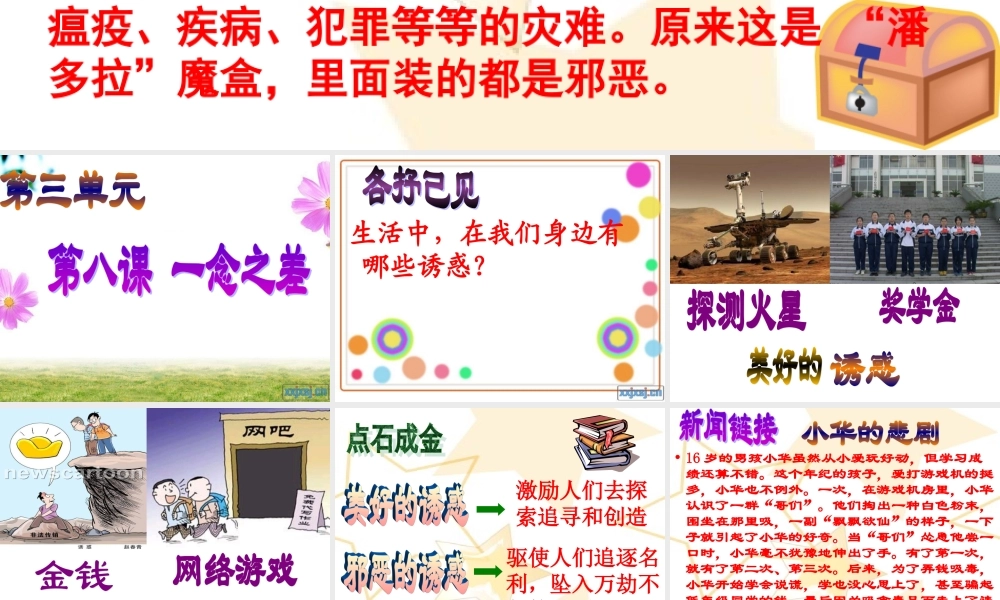 第八课一念之差,拒绝不良诱惑