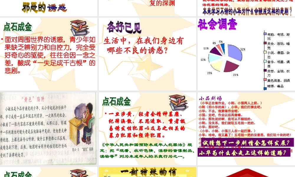 第八课一念之差,拒绝不良诱惑