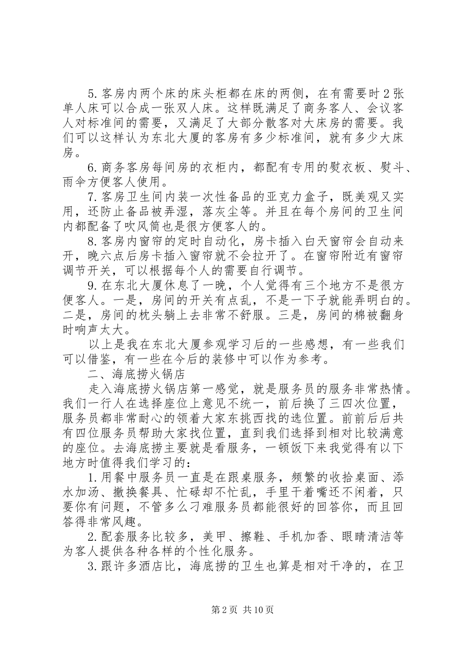 沈阳之行心得体会_第2页