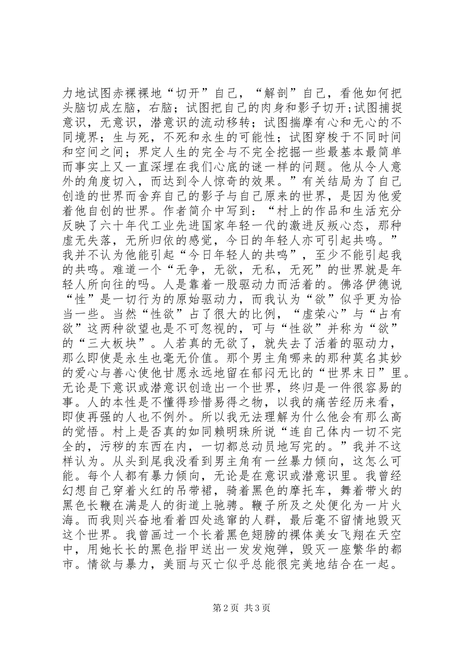《末日异境》之读后感——有关“意识流”_第2页
