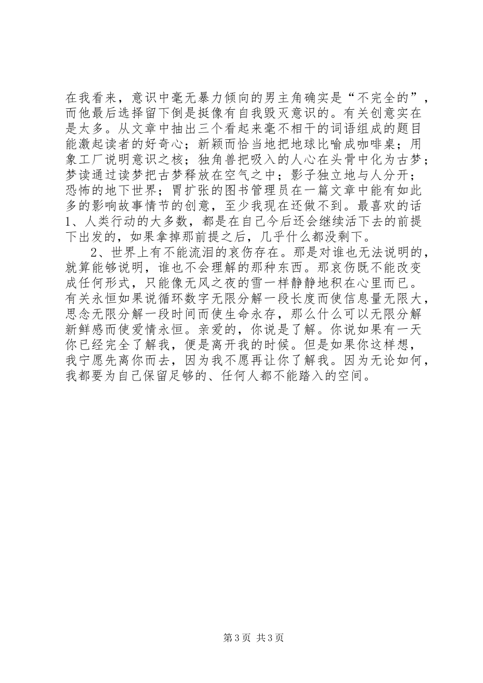 《末日异境》之读后感——有关“意识流”_第3页