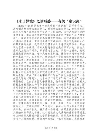《末日异境》之读后感——有关“意识流”