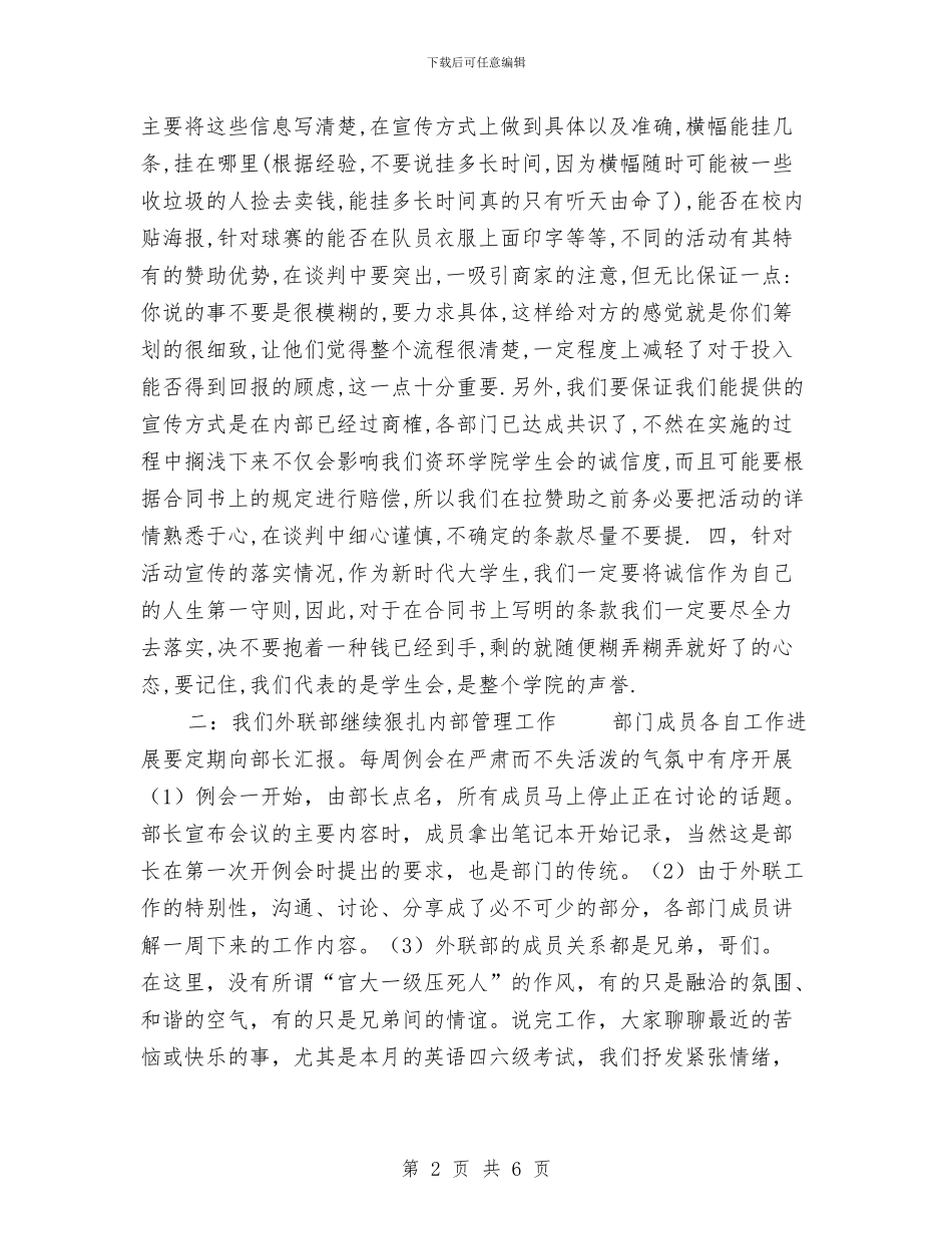 外联部12月份的工作总结与外贸业务员上半年工作总结汇编_第2页
