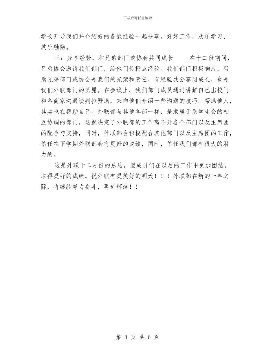 外联部12月份的工作总结与外贸业务员上半年工作总结汇编_第3页