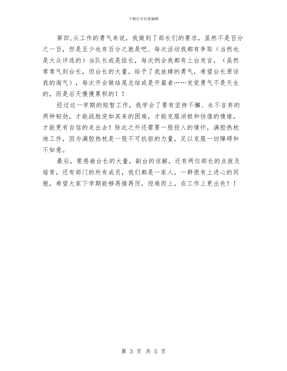 外联干事年终总结与外联部展览会9月月度工作总结汇编_第3页