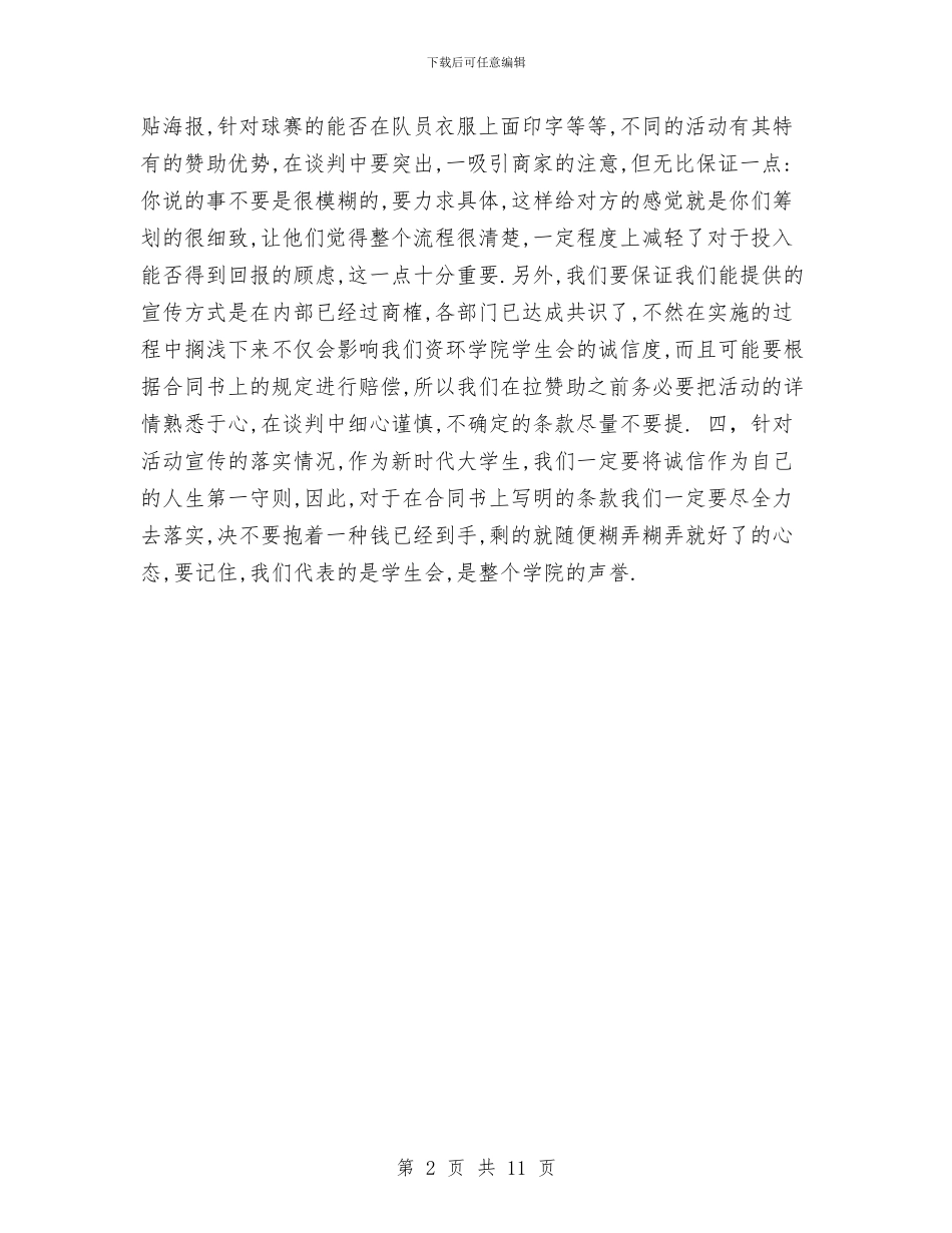 外联部12月份的工作总结与外联部2024年度工作总结汇编_第2页