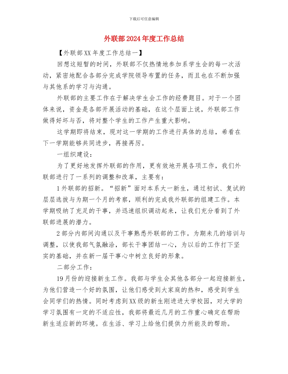 外联部12月份的工作总结与外联部2024年度工作总结汇编_第3页