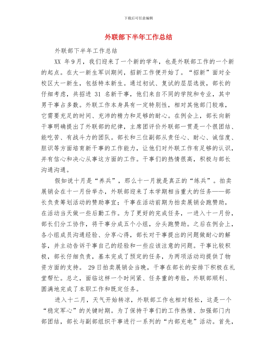 外联部12月份的工作总结与外联部下半年工作总结汇编_第3页