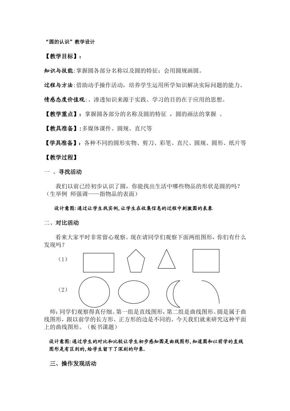 “圆的认识”教学设计_第1页