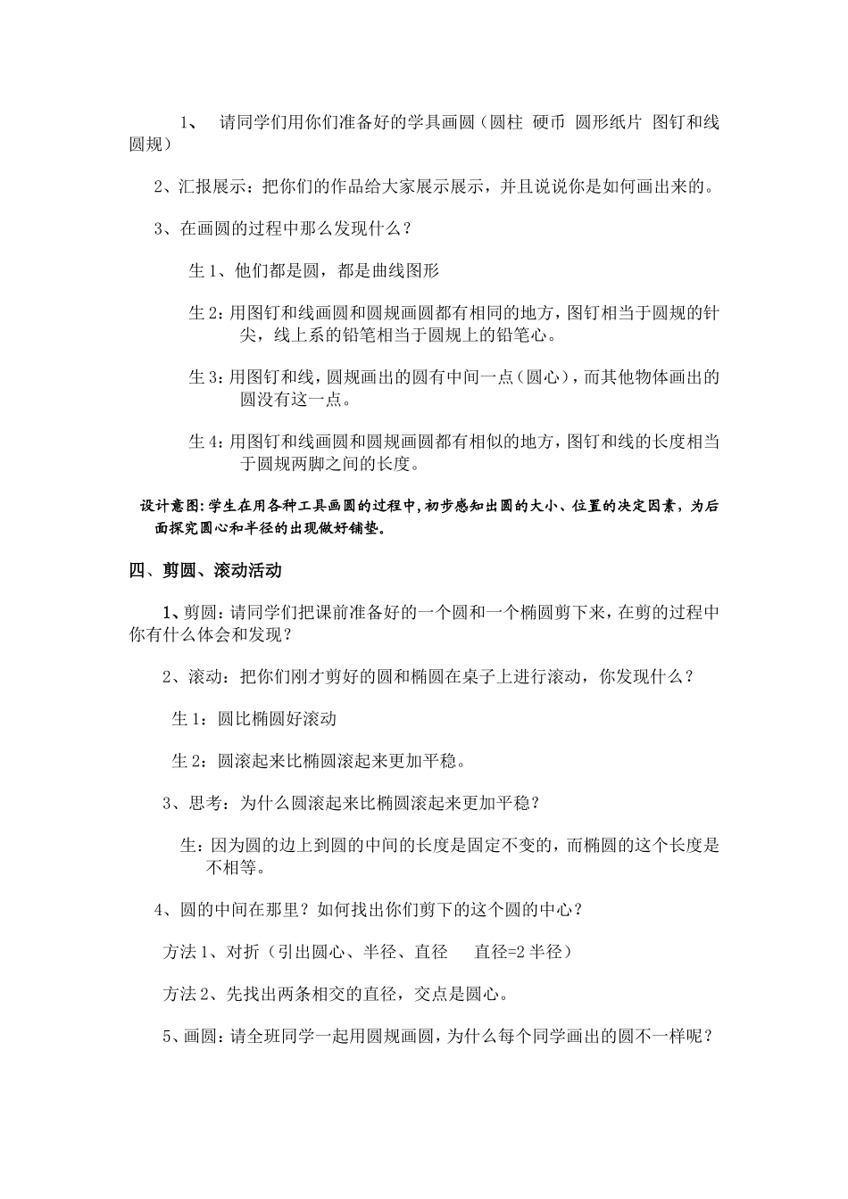 “圆的认识”教学设计_第2页