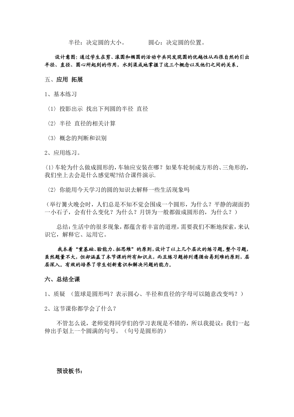“圆的认识”教学设计_第3页
