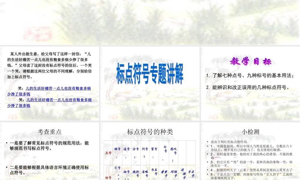 标点符号复习