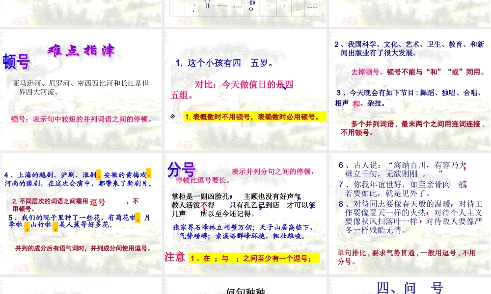 标点符号复习