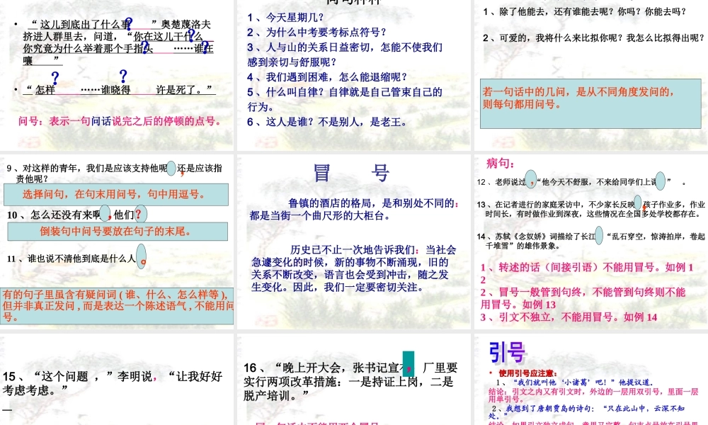标点符号复习