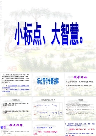 标点符号复习