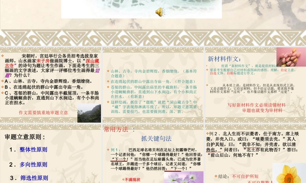 《新材料作文的审题立意》教学课件
