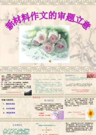 《新材料作文的审题立意》教学课件