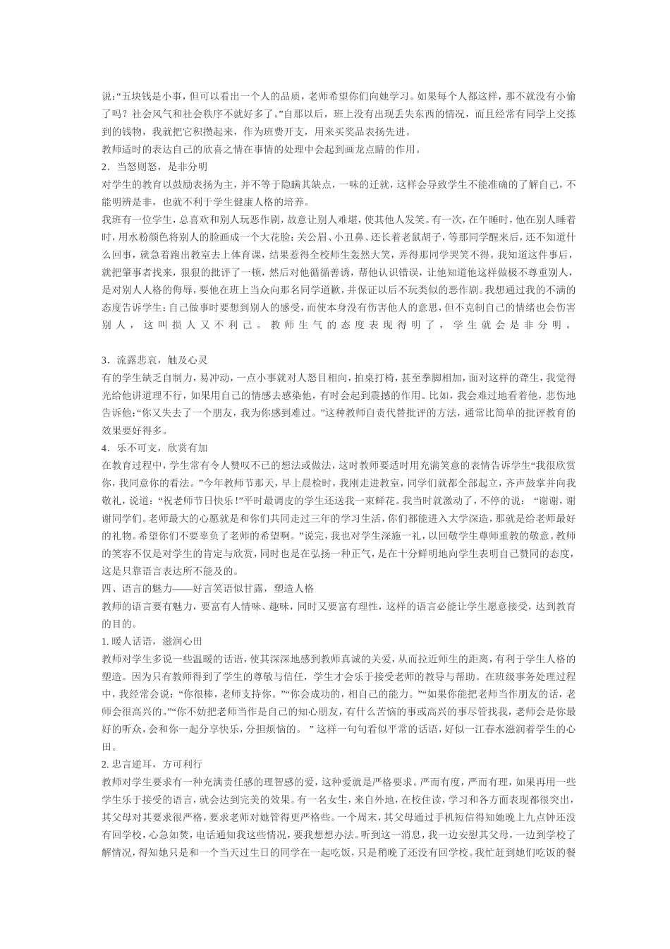 浅谈师德魅力与学生健全人格的培养_第2页