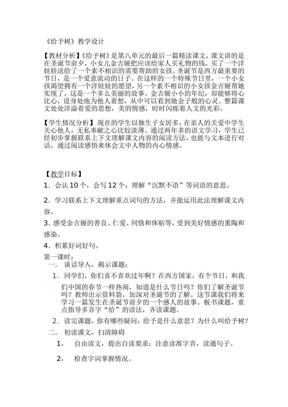 给予树教学设计_第1页