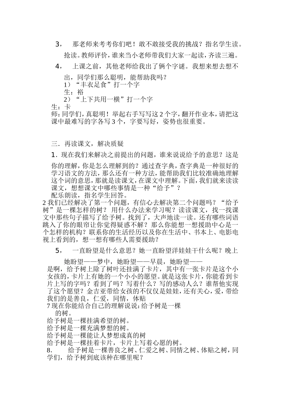 给予树教学设计_第2页