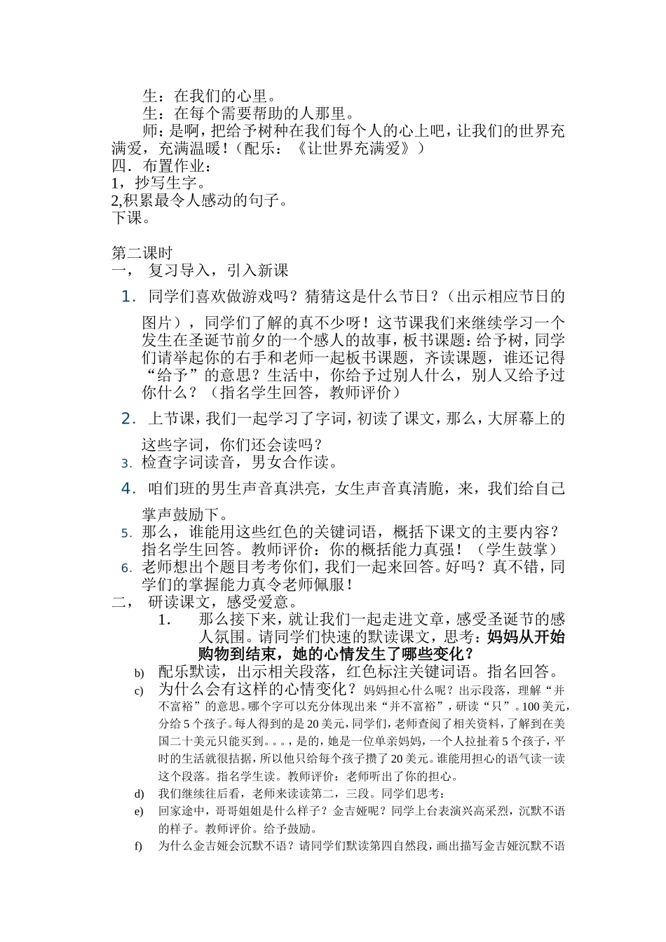 给予树教学设计_第3页