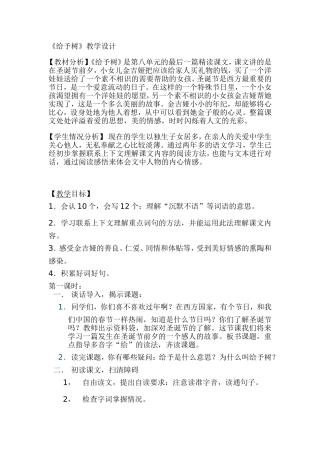给予树教学设计