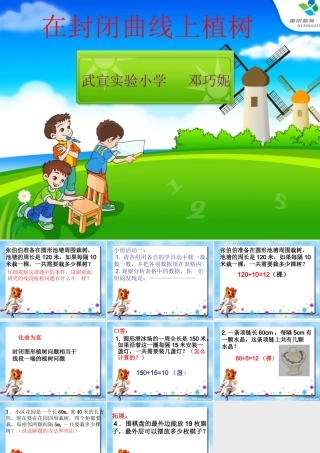 封闭曲线图形植树