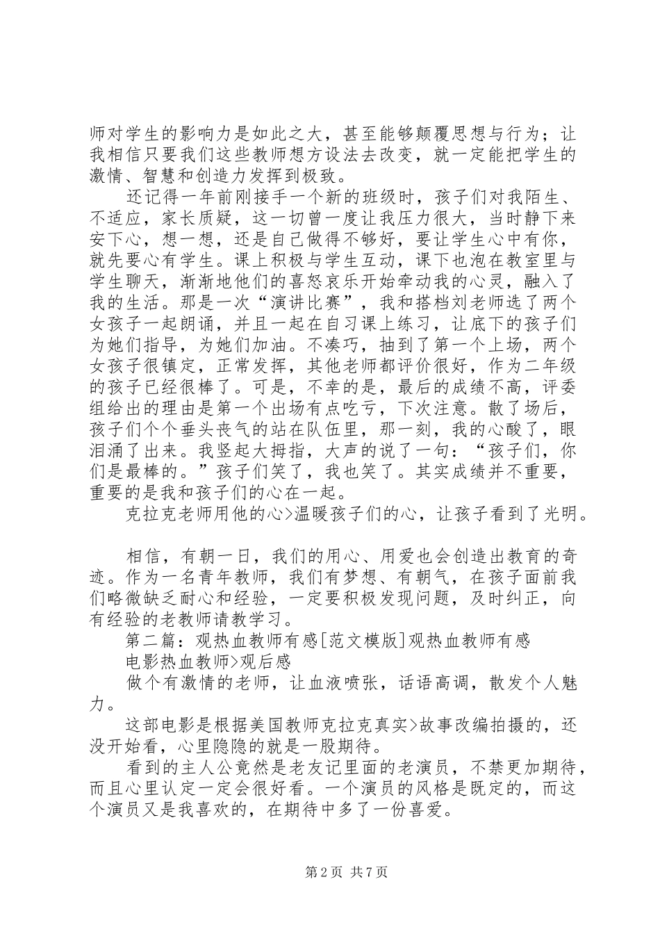 观《热血教师》有感[5篇范例]_第2页