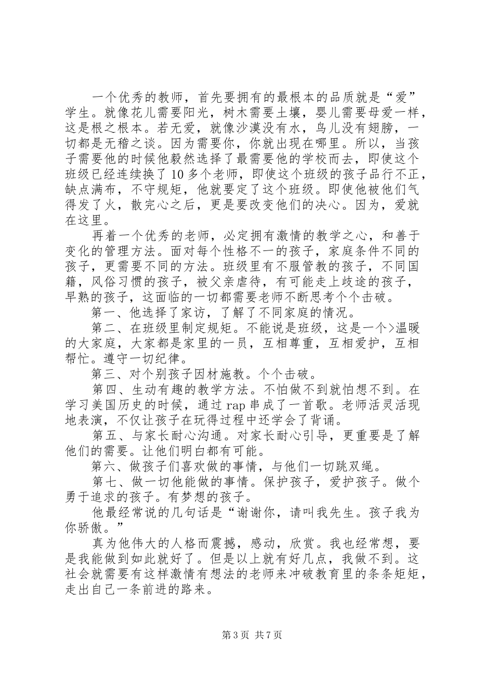 观《热血教师》有感[5篇范例]_第3页