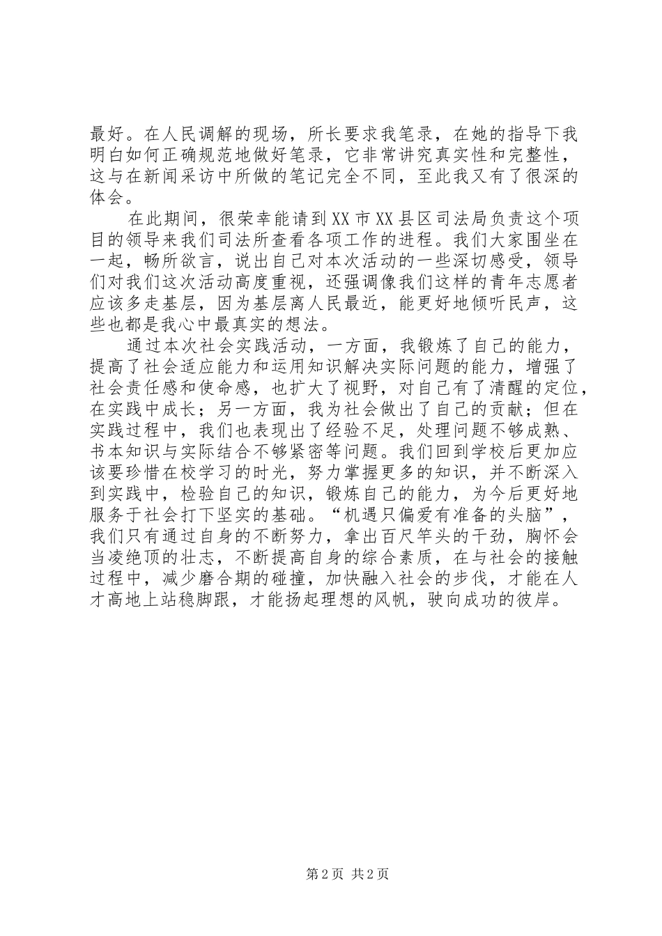 彩虹桥活动心得体会范文_第2页