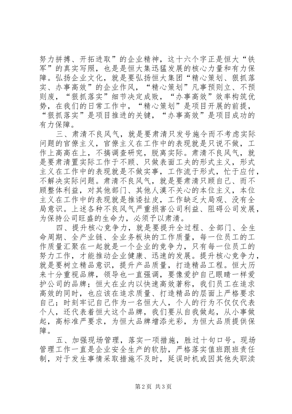 关于全面开展两打一整顿一强化运动的学习心得_第2页