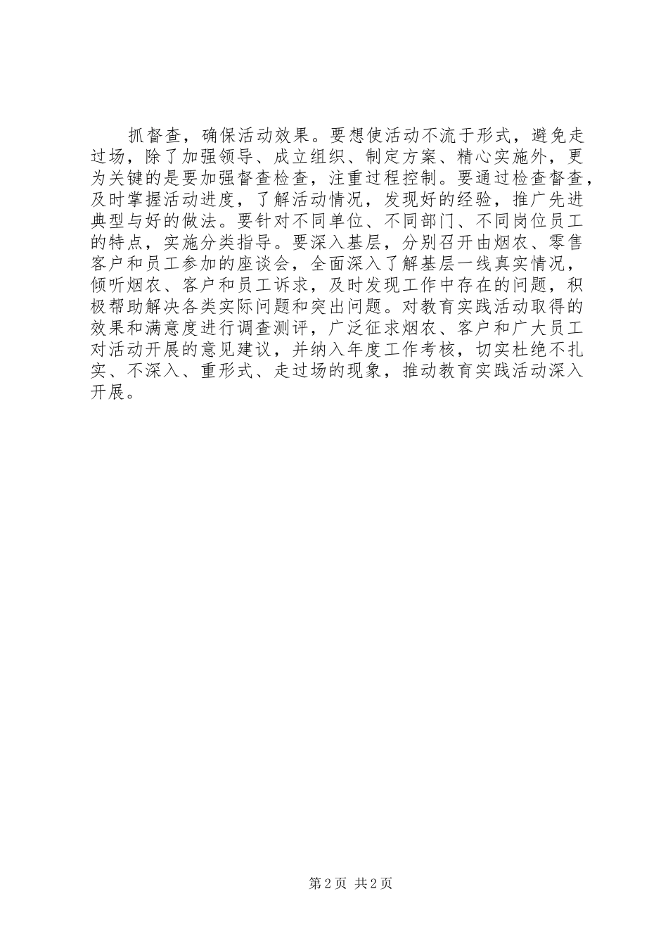 烟草系统“235”活动心得体会_第2页