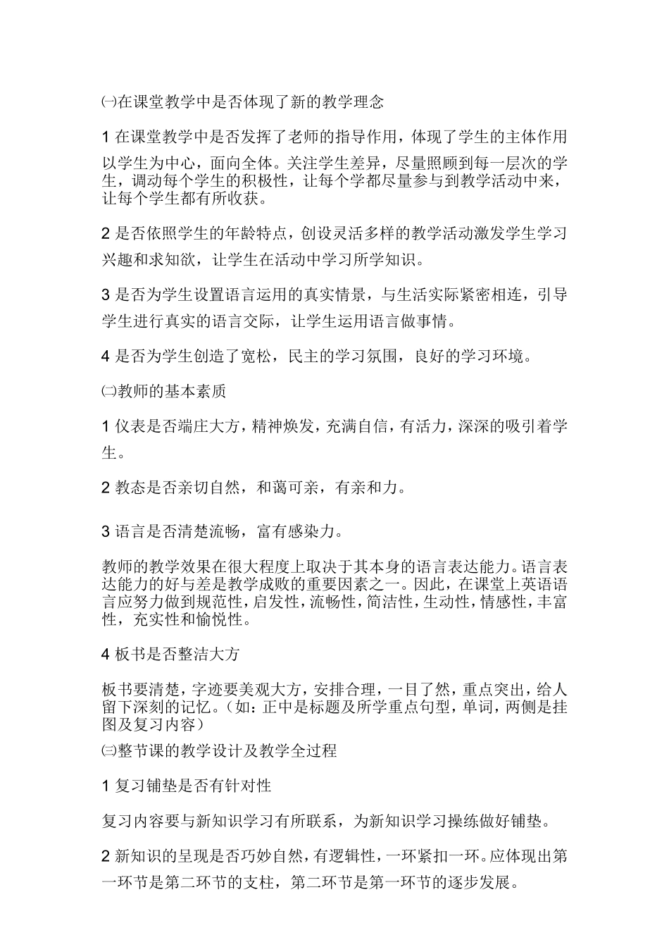 如何评价一节好的英语课_第1页